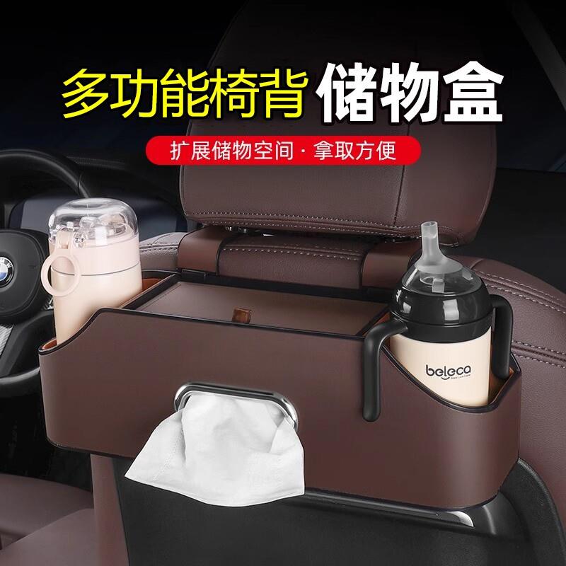 汽车多功能椅背储物盒车载挂钩收纳用品车后座纸巾盒水杯架置物盒