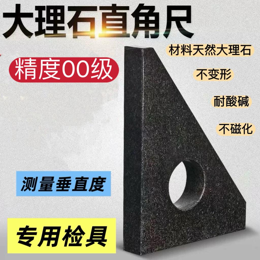 大理石直角尺三角板，花岗石直角尺， 高精度00级垂直度90度靠尺