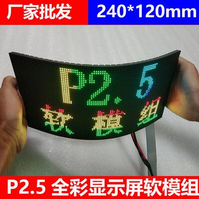 室内软模组P1.25P1.53P1.86P2P2.5 圆柱圆环显示屏，创意LED显示
