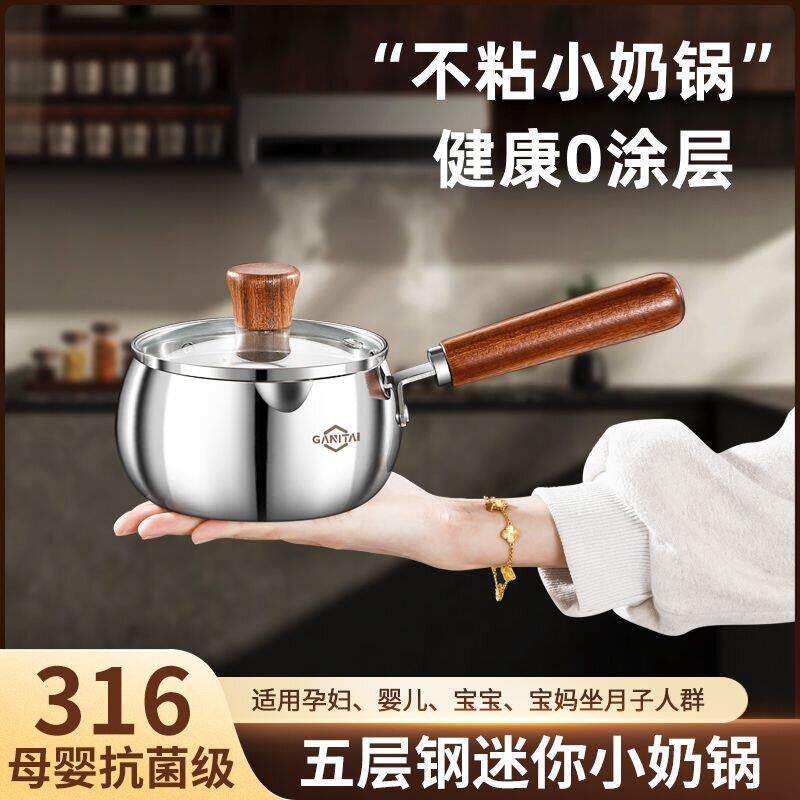 316L无涂层不锈钢小奶锅一人食小锅早餐热奶锅婴儿宝宝专用辅食锅