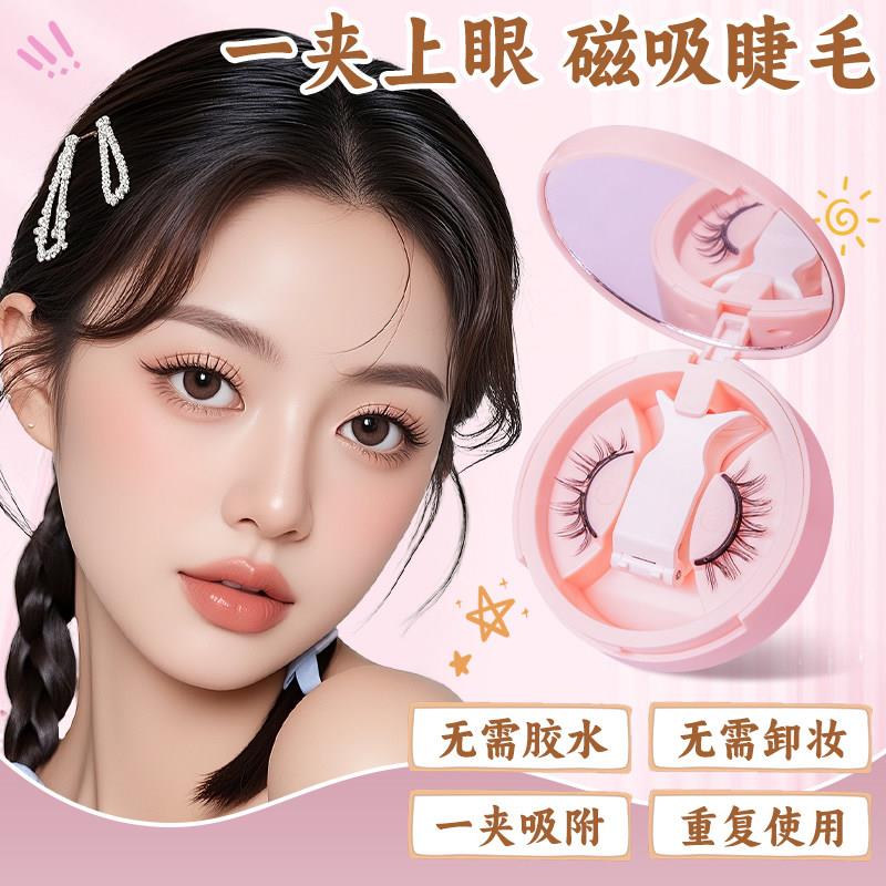 自然仿真磁吸假睫毛免胶水便携一次性无需胶水重复使用卷翘日常