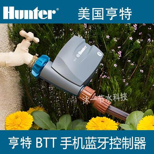 美国亨特BTT蓝牙定时开关智能自动浇花控制器国产蓝牙灌溉控制器