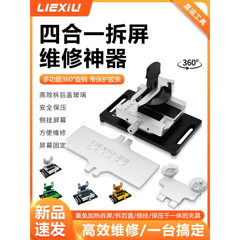 猎貅 手机维修夹具360旋转固定拆后盖夹具多功能屏幕保压拆卸工具