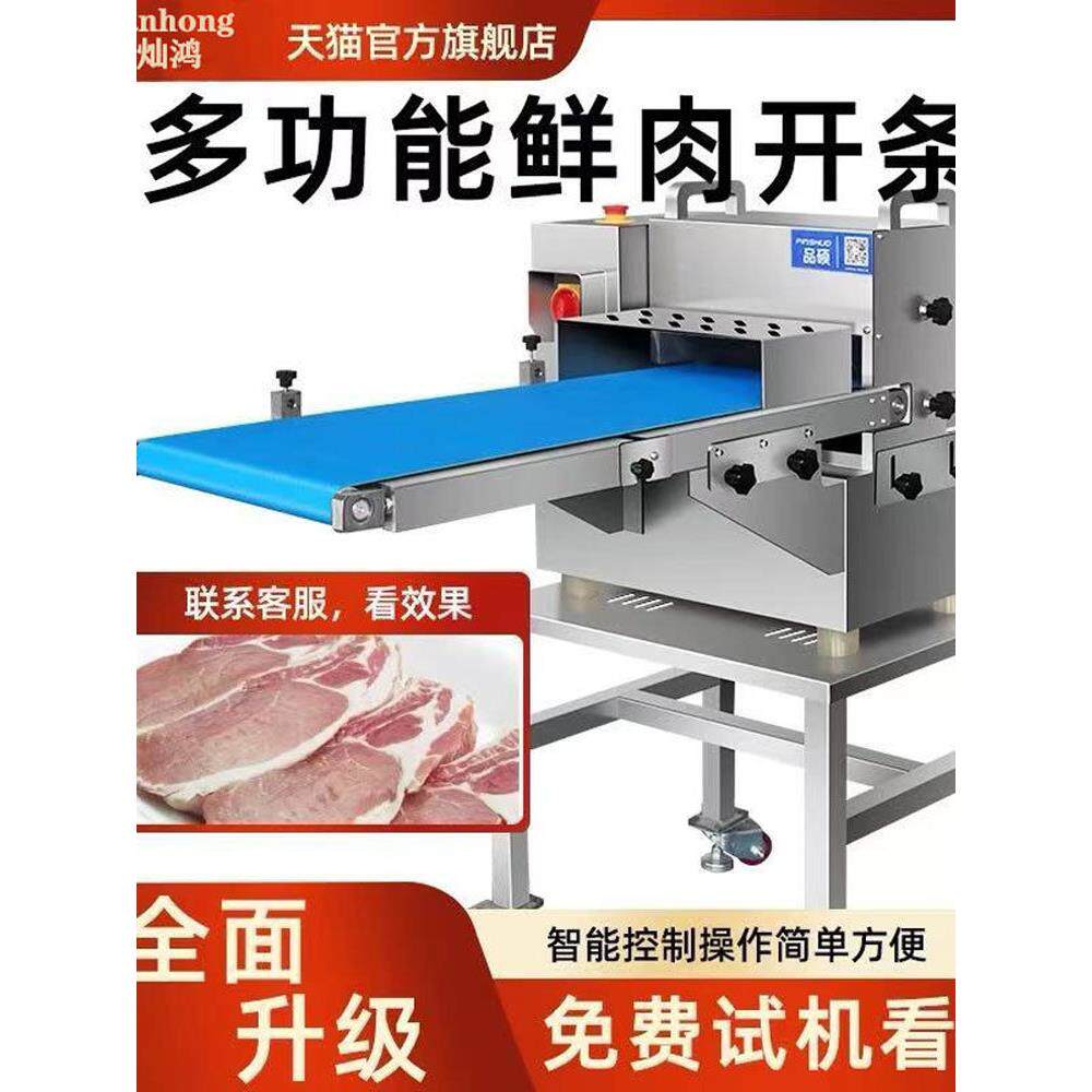采购产品商用全自动鲜肉切片机，五花肉和牛肉切片机，新鲜鸡肉，
