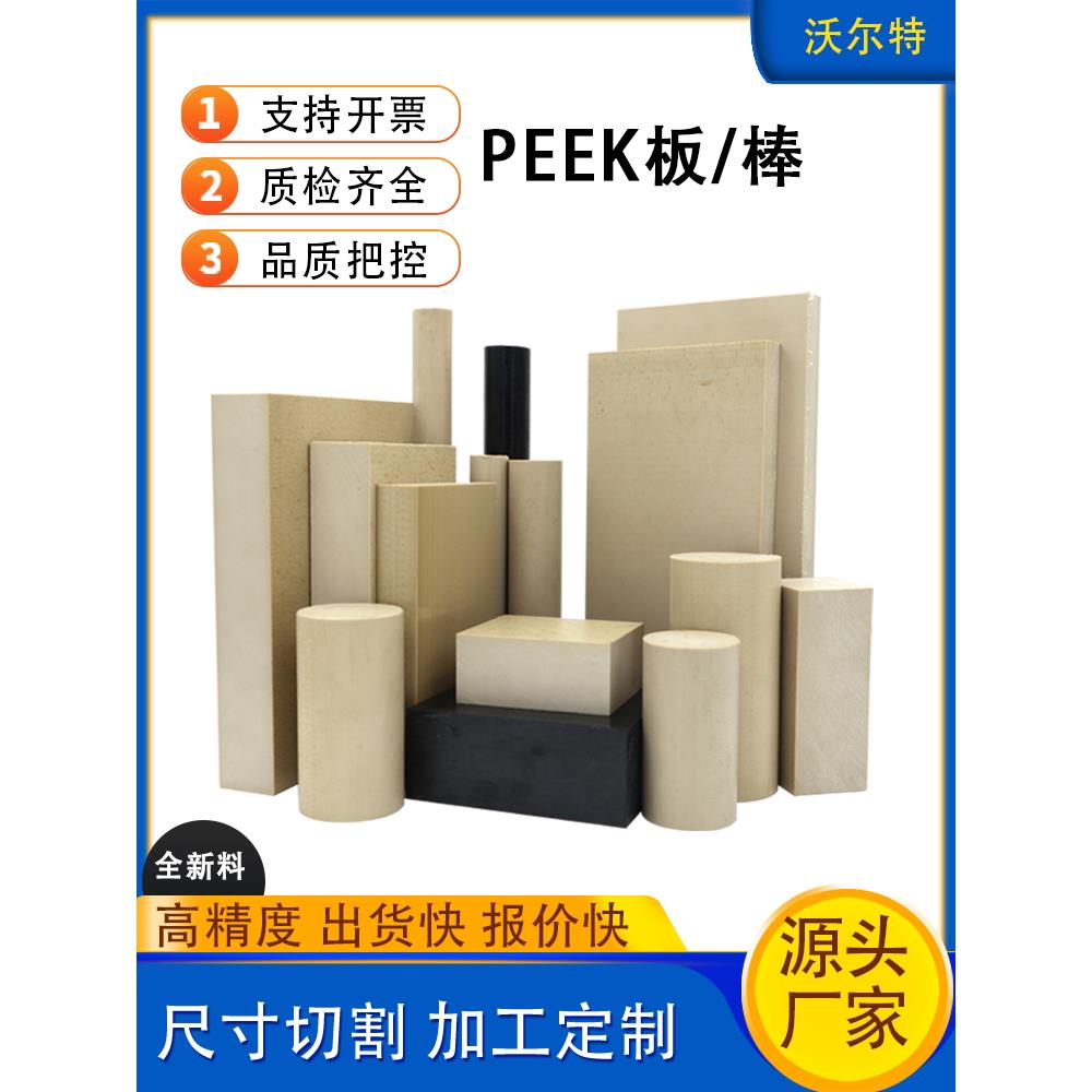 进口本色peek板恩欣格本色peek棒peek管加玻纤聚醚醚酮板加工定制图片