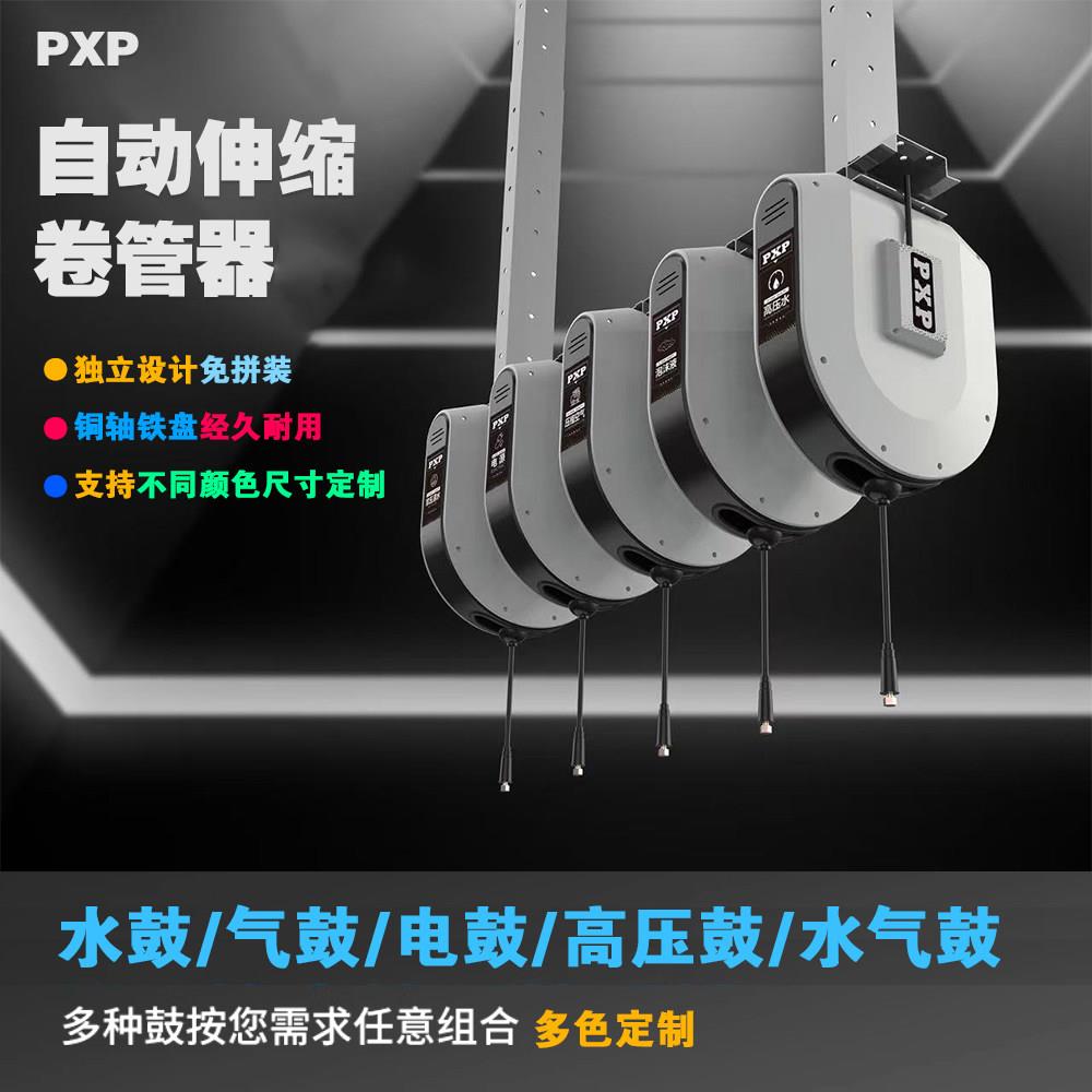 PXP自动伸缩卷管器水鼓气鼓组合鼓洗车店设备悬挂高压水鼓电子鼓