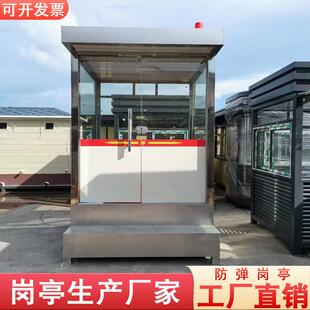 岗亭保安亭不锈钢形象岗亭执勤亭岗哨门卫站台防弹玻璃冶安站岗亭