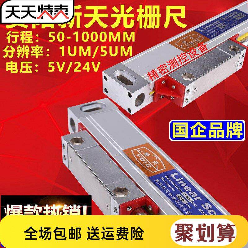 Linear scale贵阳新天光栅尺JCXE-DF/450/800/900铣床磨床电子尺