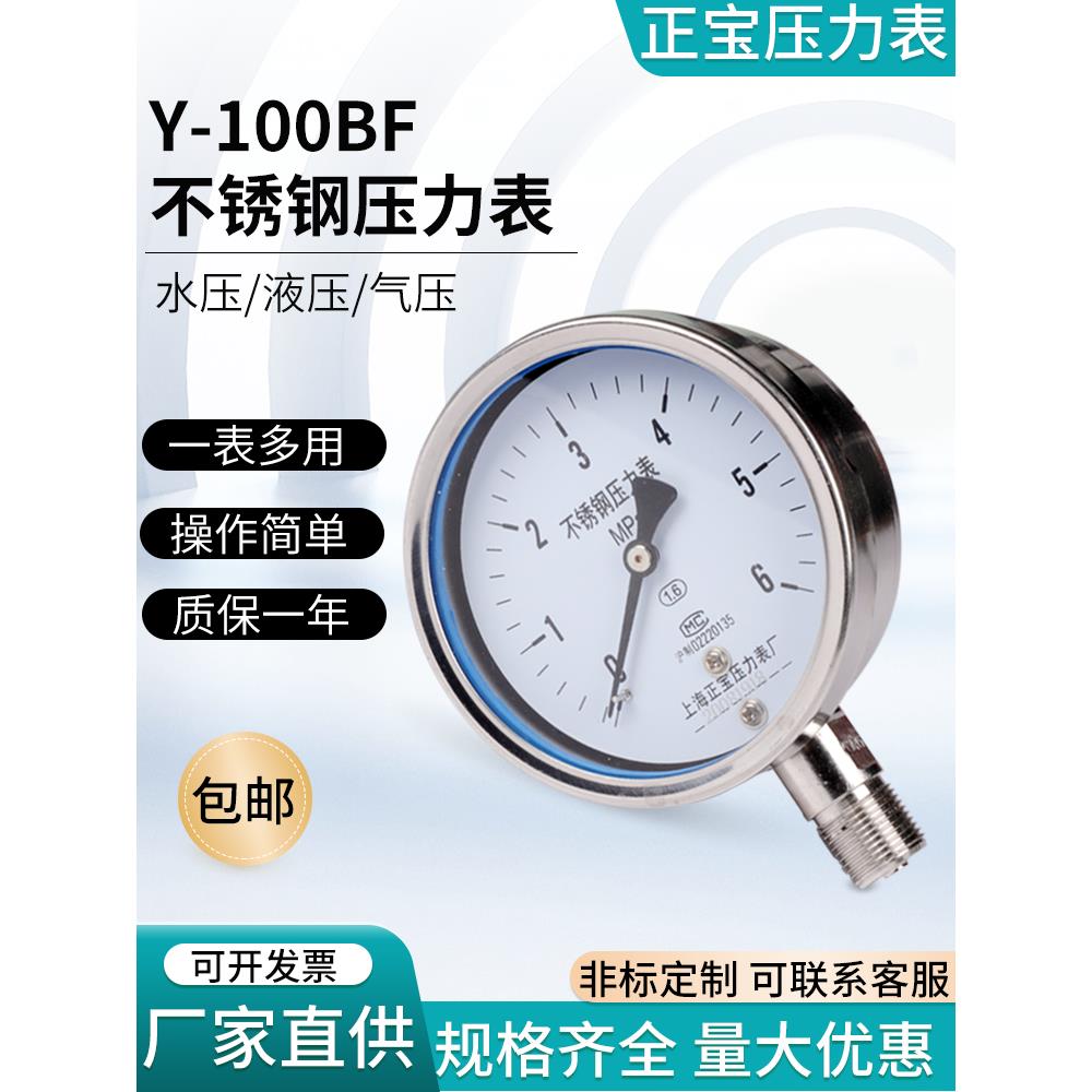 不锈钢压力耐高温真空表燃气氨用蒸汽锅炉压力表水压力表Y-100BF