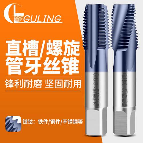 镀TICN管螺纹丝锥G1/8 1/4 1/2 3/4 丝攻攻牙钻头NPT2分3分4分6分