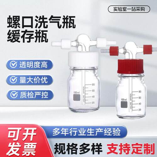 螺口洗气瓶缓存瓶玻璃缓冲瓶耐压减压GL45安全瓶100/500/250ml