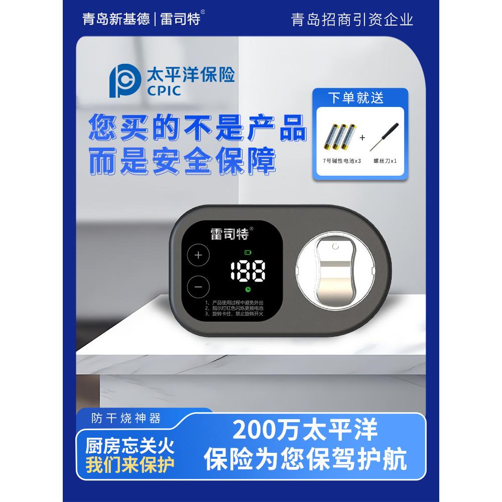 防干烧自动关火器燃气灶定时自动关火专用智能老人忘关火提醒器