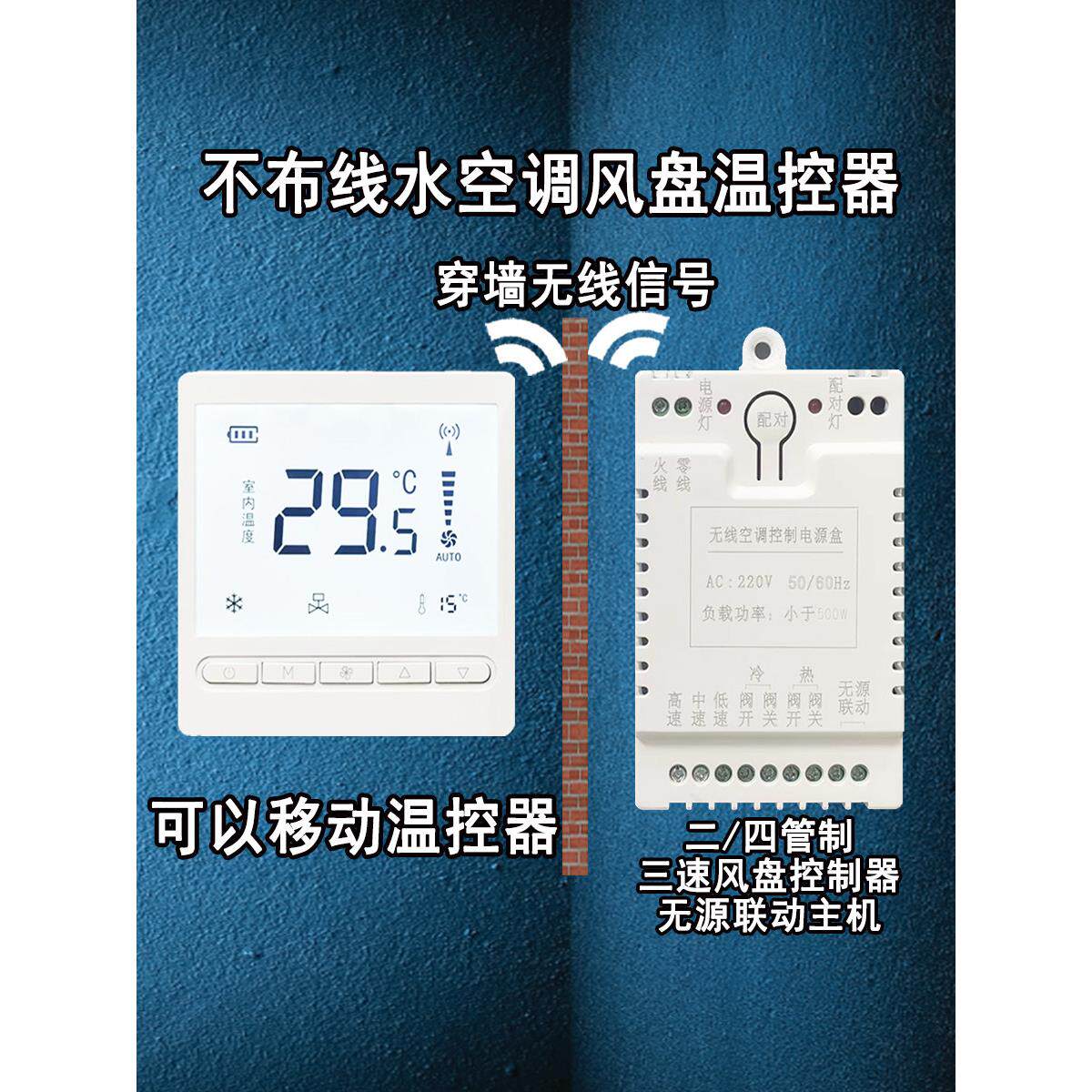 免接线无线射频水空调三速风机盘管二四管被动联动遥控温控面板