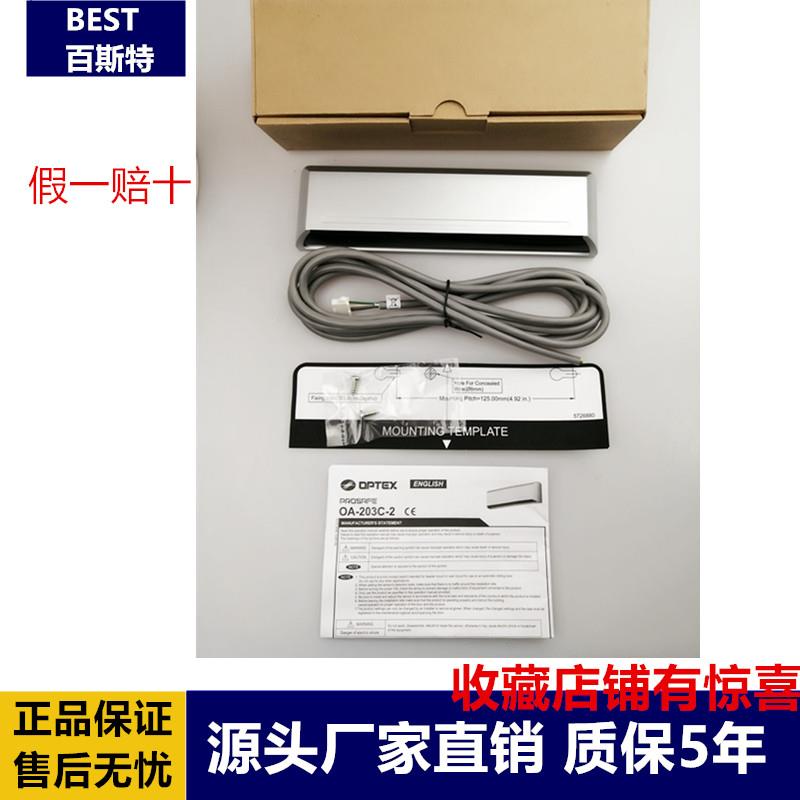 自动门红外启动防夹感应探头OPTEX奥普士被动红外传感器OA203C