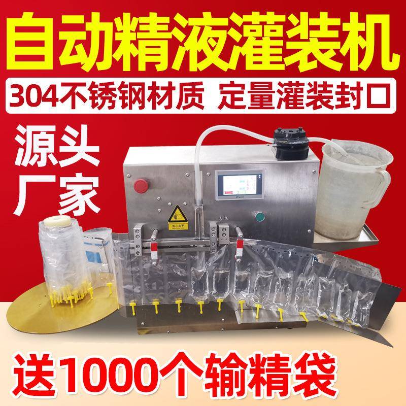 源头厂家猪精液全自动灌装机定量分装走袋配易撕线智能自动灌装机