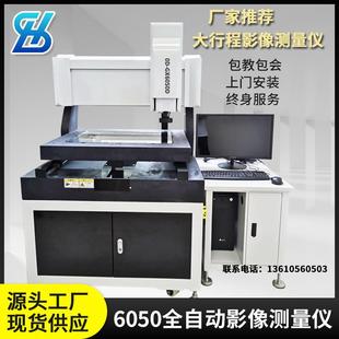 检测设备工业影像仪金属加工件冲压件尺寸影像测量仪 大行程二次元