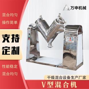 V型不锈钢搅拌机混合机厂家食品药材化工粉末颗粒实验室混合机