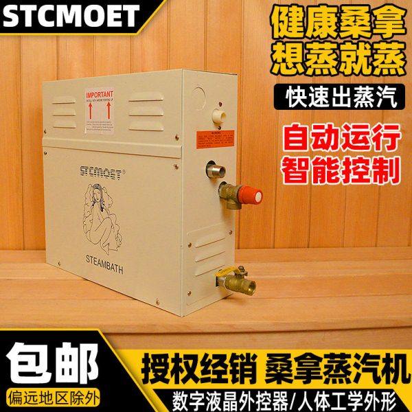 湿蒸房蒸汽机桑拿蒸汽发生器 家用湿蒸机数显带灯控制STCMOET设备