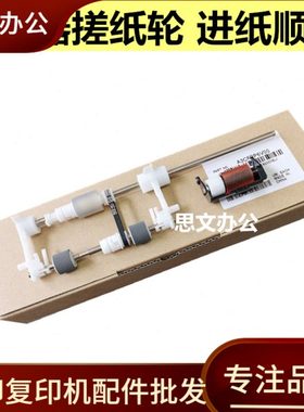 适用 震旦AD289搓纸轮 AD369 429S ADF输稿器搓纸轮 原稿进纸轮