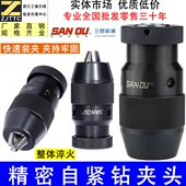 精密18 BB自锁 10鸥三钻夹头高精度B B16B 1222自紧钻夹头