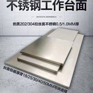 不锈钢工作台面板定制不锈钢台面包木板实验室超净操作台厨房台面