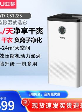 亚都除湿器 除湿量12升/天 地下室吸湿 干衣 滑屏调节 YD-CS122S