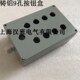 9急停启停铝合金外壳摔孔铝抗旋钮盒金属按钮抗压九位控制箱压铸