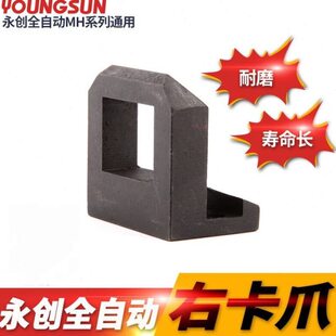 永创顶打包机加硬不易磨损刀头右511 配件卡爪 刀 右顶01前全自动