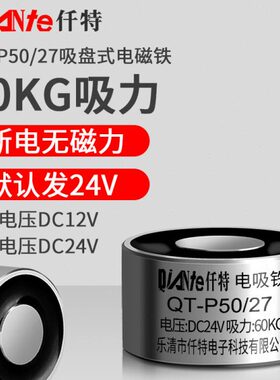 P5小型27吸铁GT直吸/电磁铁电吸盘 60工业流0Q公斤力强力吸盘K -