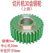 肉轮铜全自动机切肉机羊肉切片机30配件刨齿 商用传动齿轮 包邮