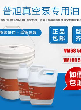 8 100号MVEG110 V00真空泵专用M6油VV1真空泵油