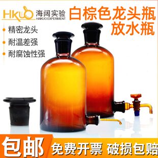 水准瓶分析瓶 华鸥玻璃放水瓶下口瓶2.5L 10L 20L实验用龙头瓶