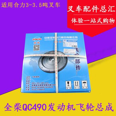 0齿飞轮总成适用叉车-圈齿3.53柴Q飞轮49合力发动机全含吨C120