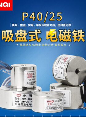正4012VDC启  吸吸盘流P吸盘式24V磁铁圆形电磁铁25/直