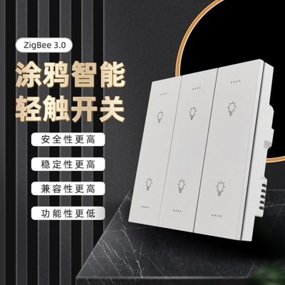 德昱朋家用86型涂鸦远程双控零火四开两场景轻触智能开关网关面板