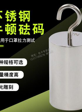 特制顿力50NNN不锈钢N牛测试质1030砝码10单钩20N砝码