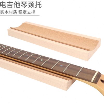 颈托贝斯护理垫琴电吉他指托吉它维修琴吉他托头Bass琴板支架