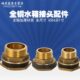 不锈钢水塔排水4分水箱接头进出全铜水加厚口塔寸16分配件水接口