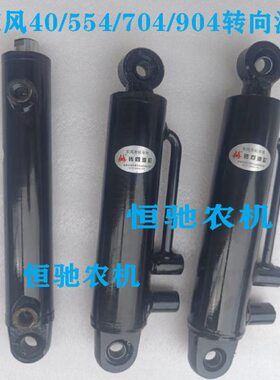 44430//4拖拉机0东/前向助力9桥转风油缸4070