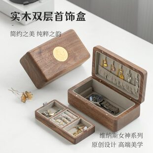 生日礼物黑胡桃木首饰盒木质高档收纳盒小型饰品实木双层轻奢盒