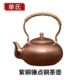 纯紫铜壶茶壶 加厚型烧水壶纯手工铜