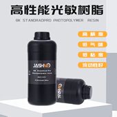ASH耗材刚高精度树脂光固化3D打印机光性8K敏JPro 佳铣NC