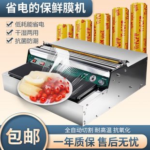 膜水果cm全自动大卷扎机商用封口机机覆膜机50打包机膜超市机器机