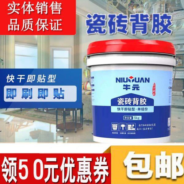 牛元瓷砖背胶强力墙砖粘接剂玻化砖粘合剂地砖磁砖背涂胶5KG桶装