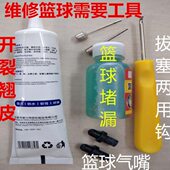 嘴翘更维修气针扎堵自补漏胶皮开橡胶防水篮球换气嘴球气针漏胶水