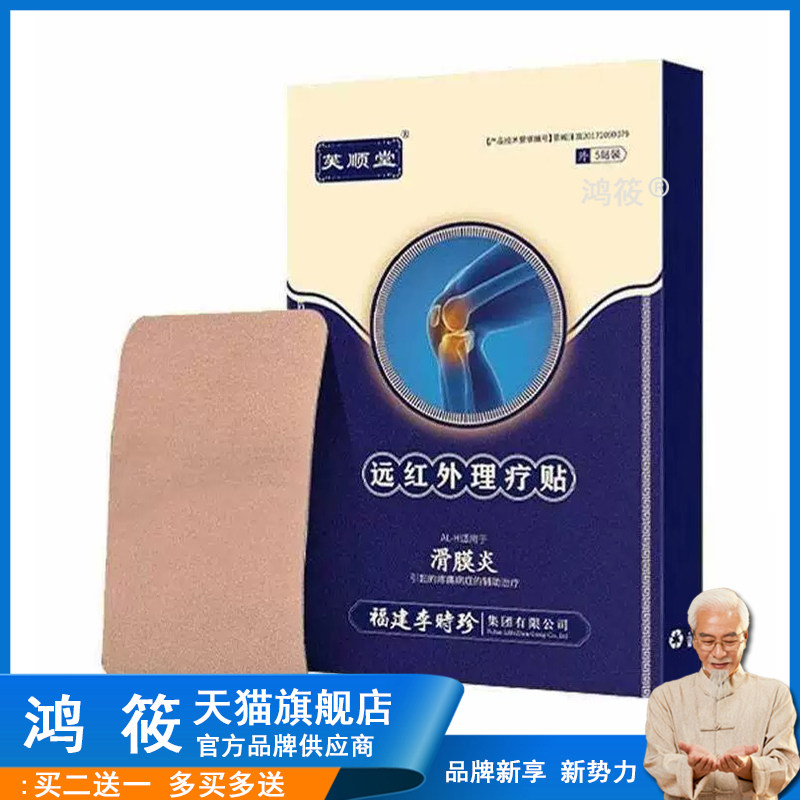 李时珍滑膜炎贴远红外理疗贴关节消肿贴杨工坊363294370