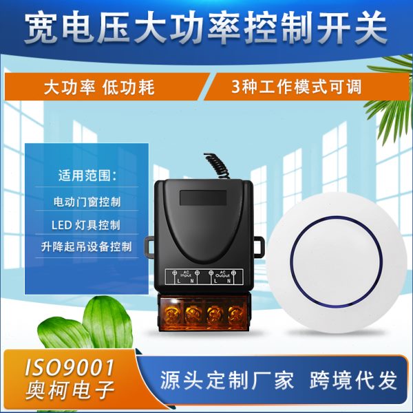 升级版220V多功能学习型单路配 灯具 水泵 电机无线遥控开关展厅