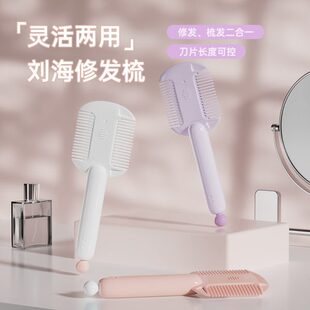 碎发梳子剪女孩子二合一家用发多功能器理发神器便携两用刘海修削