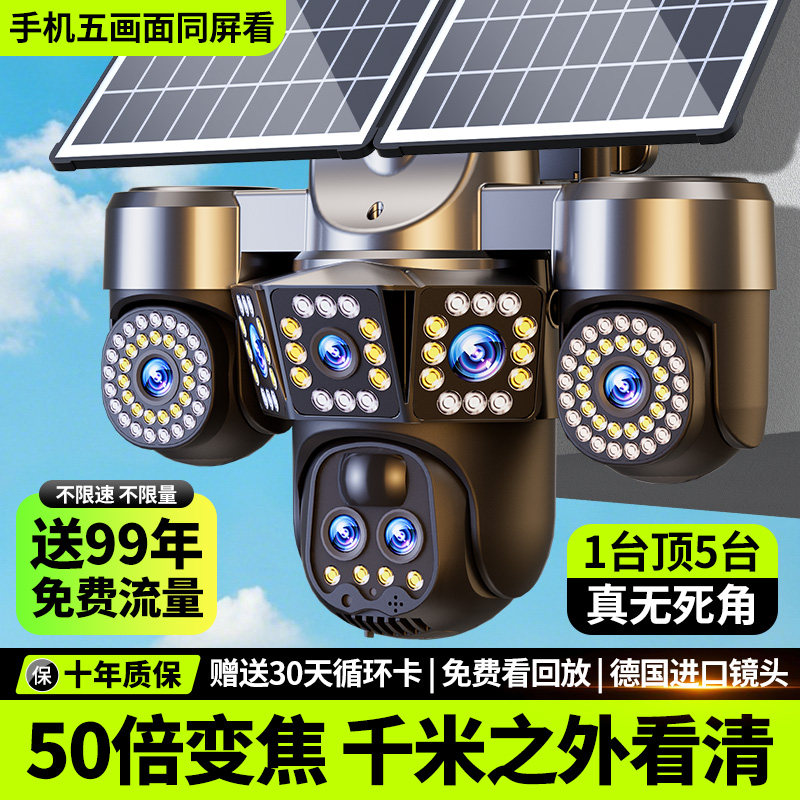 太阳能监控器360度无死角室外摄像无电无网免插电无需网络摄影头
