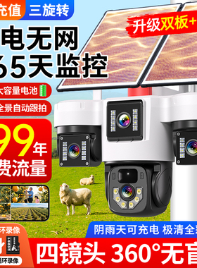 太阳能监控器摄像头无电无网360度无死角手机远程家用室外摄影头